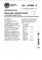 Состав для промежуточного слоя носителя магнитной записи (патент 1014869)