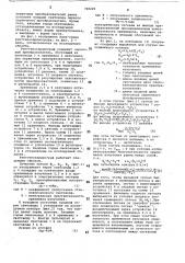 Рентгенокардиограф (патент 740229)