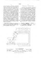 Устройство для сортировки предметов по цвету (патент 878367)
