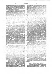 Струйный аэратор (патент 1754674)