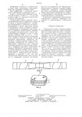 Строительный элемент (патент 1276718)
