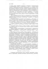 Механизм грузоподъемного борта грузового автомобиля (патент 151939)