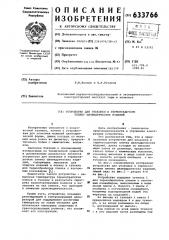 Устройство для упаковки в термоусадочную пленку цилиндрических изделий (патент 633766)