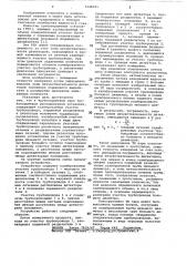 Трубопоршневая пара трубопоршневой расходомерной установки (патент 1048325)