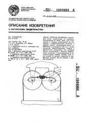 Упругая подвеска (патент 1044864)