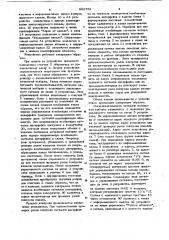 Устройство для тестовой проверки узлов контроля каналов ввода-вывода (патент 922752)