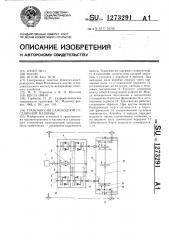 Трансмиссия самоходной гусеничной машины (патент 1273291)
