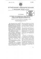 Устройство для уравнивания токов, протекающих через параллельно включенные щетки коллекторной машины переменного тока (патент 74383)