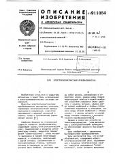 Электропневматический преобразователь (патент 911054)