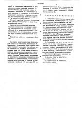 Устройство для очистки подошв обуви (патент 623546)