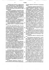Устройство импульсной промывки сороудерживающих решеток затопленных водоприемников (патент 1724824)