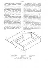 Лоток (патент 1212875)