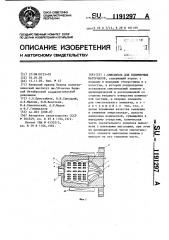 Смеситель для полимерных материалов (патент 1191297)