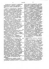Кромкомоталка (патент 1011295)
