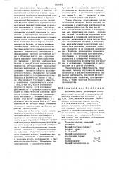 Бетонная смесь (патент 1331852)