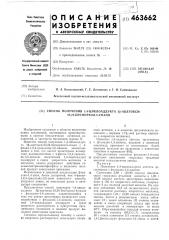 Способ получения 1,4-циклоаддукта3 ацетокси-23,24-биснорхол- 6-еналя (патент 463662)