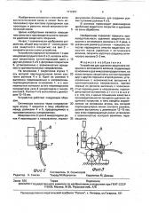 Устройство для удаления защитного покрытия с оптического волокна (патент 1712931)