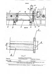 Станок для обработки концов труб (патент 1808468)
