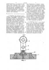 Устройство для контроля расположения пересекающихся осей отверстий в детали (патент 1462090)