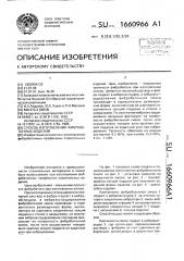 Способ изготовления фибробетонных изделий (патент 1660966)