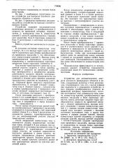Устройство для автоматического контроля плотности движущихся объектов в потоке (патент 743006)