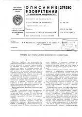 Барабан для разрыхления волокнистого материала (патент 279380)