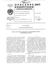 Способ получения гидразида 4-гидразинофталазин-1-карбоновой кислоты (патент 210171)