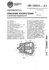 Ороситель (патент 1254171)