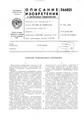 Генератор пилообразного напряжения (патент 266821)