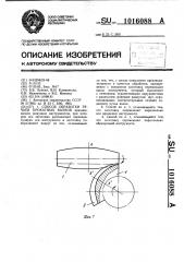 Способ обработки ручьев прокатных валков (патент 1016088)