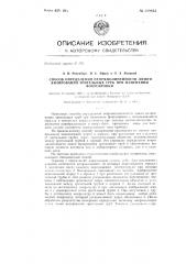 Способ определения не прямолинейности линии визирования зрительных труб при изменении фокусировки (патент 139853)