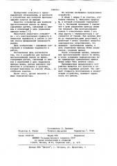 Устройство для контроля проскальзывания каната по шкиву (патент 1082741)