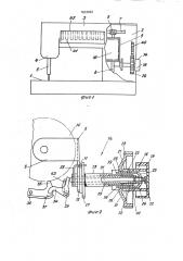 Автоматическое устройство для выбора вида кулачка в швейной машине (патент 1834932)