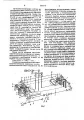 Устройство для измерения ширины движущегося материала (патент 1666917)