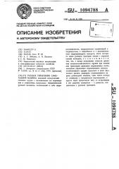 Рулевое управление самоходной машины (патент 1094788)