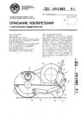 Льдоскалыватель (патент 1411363)