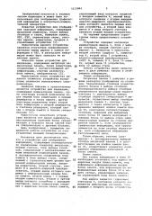 Устройство для отображения информации (патент 1113841)