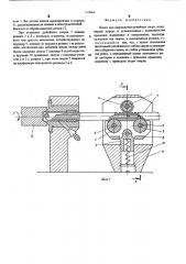 Люнет для направления ружейных сверл (патент 529044)