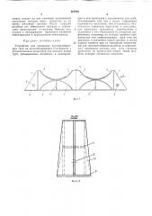 Устройство для крепления крупногабаритных трув на железнодорожных платформах (патент 307930)