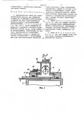 Автоматическая линия для транспортирования проката при обработке в жидкости (патент 1461726)