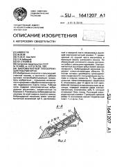 Вибромагнитный плоскорежущий рабочий орган (патент 1641207)