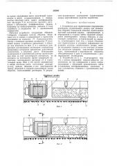 Устройство для герметизации твердеющим раствором строительного зазора при возведении сборной тоннельной обделки (патент 282641)