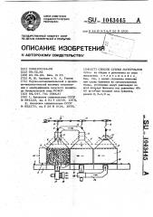 Способ сушки материалов (патент 1043445)