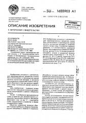 Устройство для автоматического управления процессами осушки и абсорбции обжигового газа (патент 1655903)