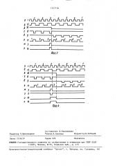 Устройство автоподстройки фазы тактовых импульсов (патент 1527718)