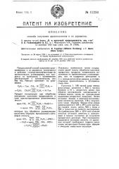 Способ получения аралкиаминов и их дериватов (патент 12236)
