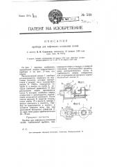 Прибор для нефтяного отопления печей (патент 5118)