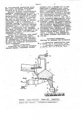 Устройство для загрузки агломерационной машины (патент 985676)