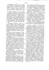 Шпиндельное устройство (патент 1084117)