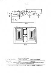 Устройство для электромагнитного контроля (патент 1677606)